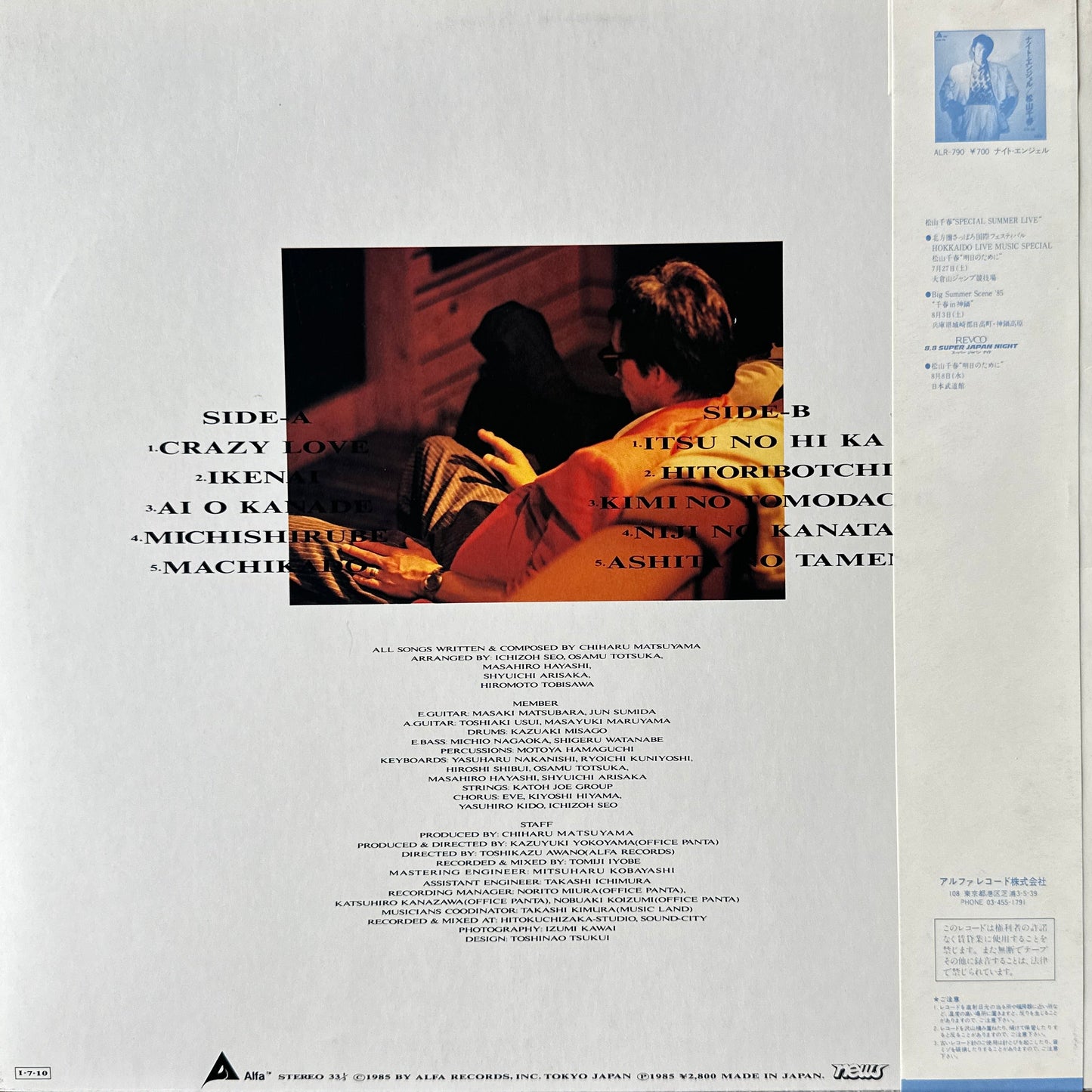 松山千春* – 明日のために LP Japanese Rock / City Pop / Jazz 1985