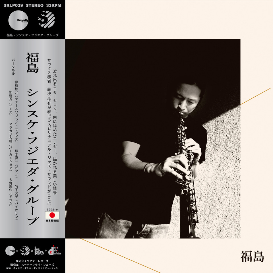 Sinsuke Fujieda Group – 福島 = Fukushima LP Jazz 2nd Edition OBI