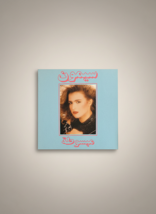 سيمون = Simone ‎– مبسوطة = Mabsouta 12" Limited Edition Vinyl 2019 Egyptian Synth Pop / Electronic