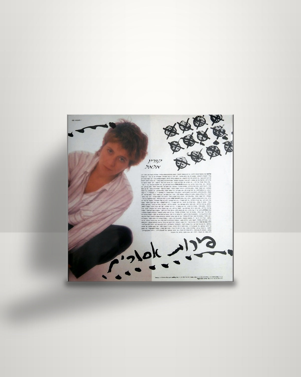 Corinne Allal = Corinne Allal – פירות אסורים = Forbidden Fruit - LP - CBS IL 1987