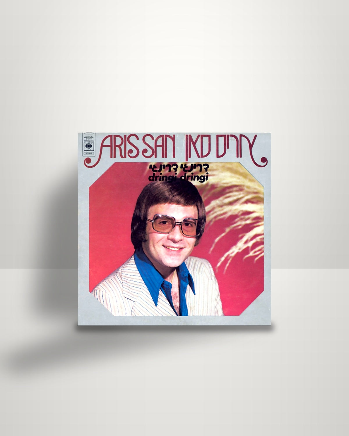 Aris San = Aris San – Dringi Dringi = דרינגי דרינגי - LP - CBS IL 1974