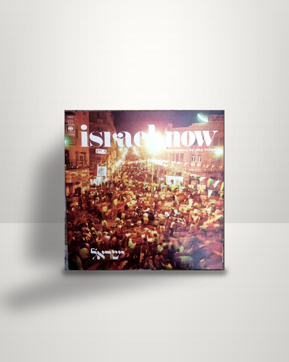 Various – Israel Now - LP - Columbia Special Products US 1973