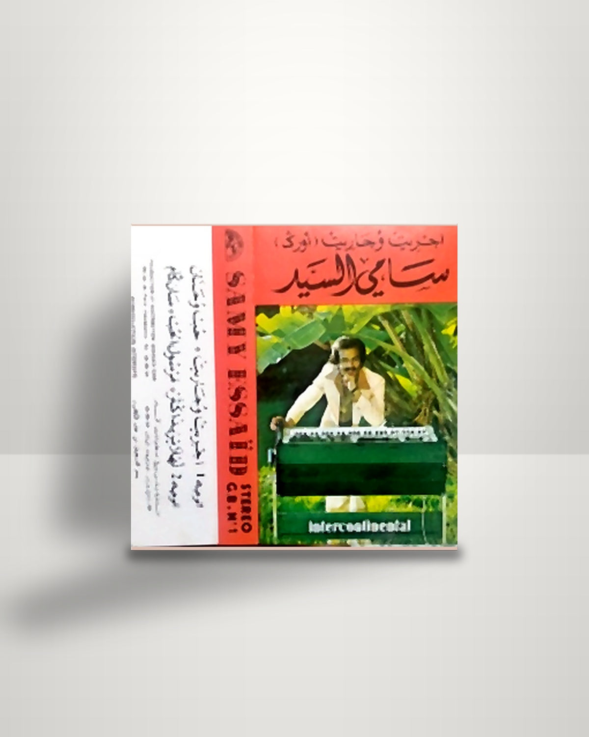 سامي السيد – اجريت وجاريت (أورݣ) - Cassette - Disques Gam MA