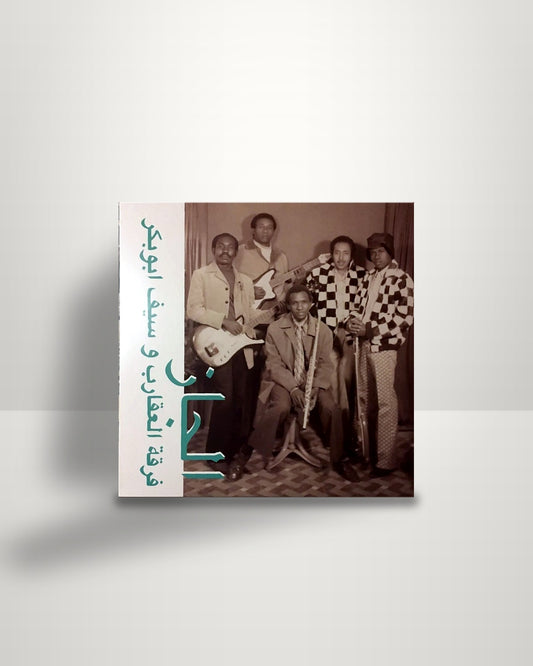 فرقة العقارب & سيف أبو بكر = فرقة العقارب و سيف أبو بكر – الجاز = Jazz, Jazz, Jazz - LP - Habibi Funk DE 2018
