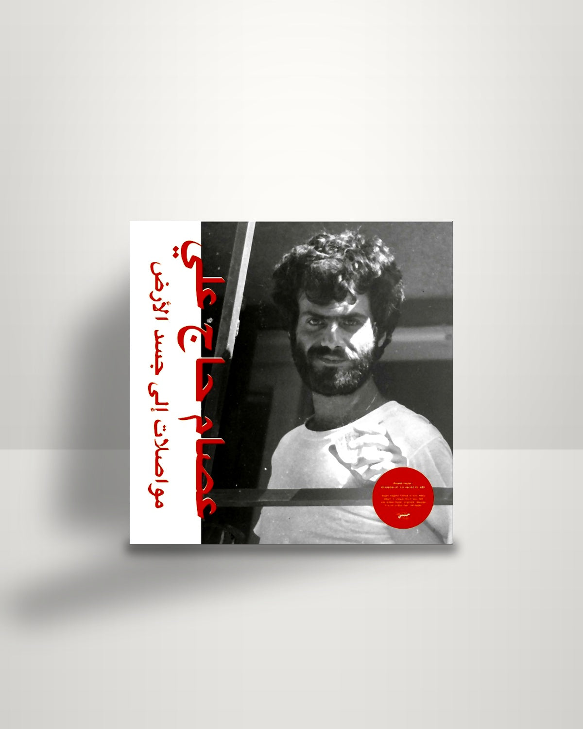 عصام الحاج علي = عصام الحاج علي – مواصلات إلى جسد الأرض = Mouasalat Ila Jacad El Ard - LP - Habibi Funk DE 2019