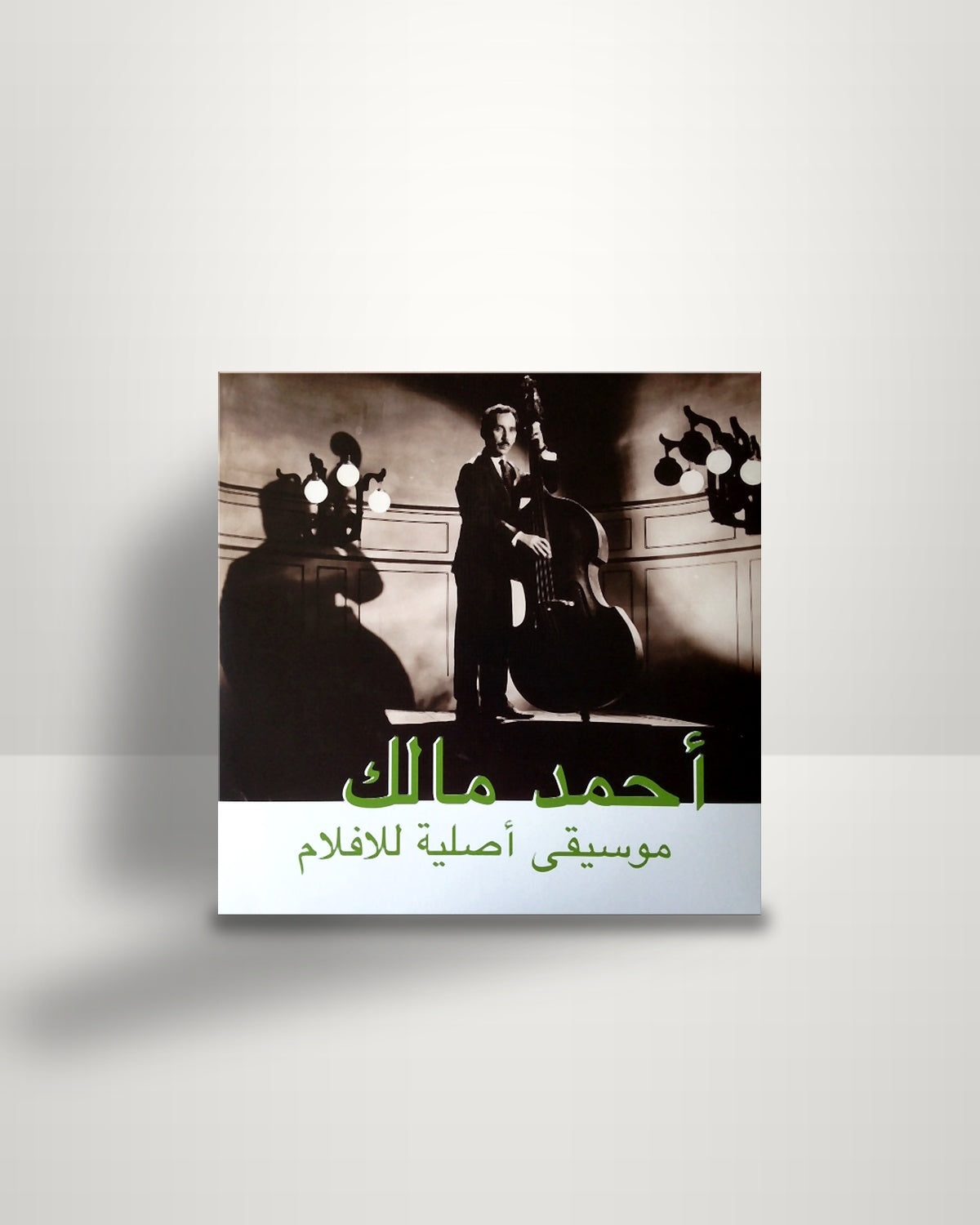Ahmed Malek = Ahmed Malek – موسيقى أصلية للأفلام = Musique Originale De Films - LP - Habibi Funk DE 2016