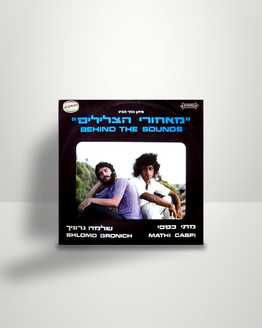 Shlomo Gronich, Matti Caspi = Shlomo Gronich, Matti Caspi – Behind The Sounds = מאחורי הצלילים - LP - Hed-Arzi IL 1973