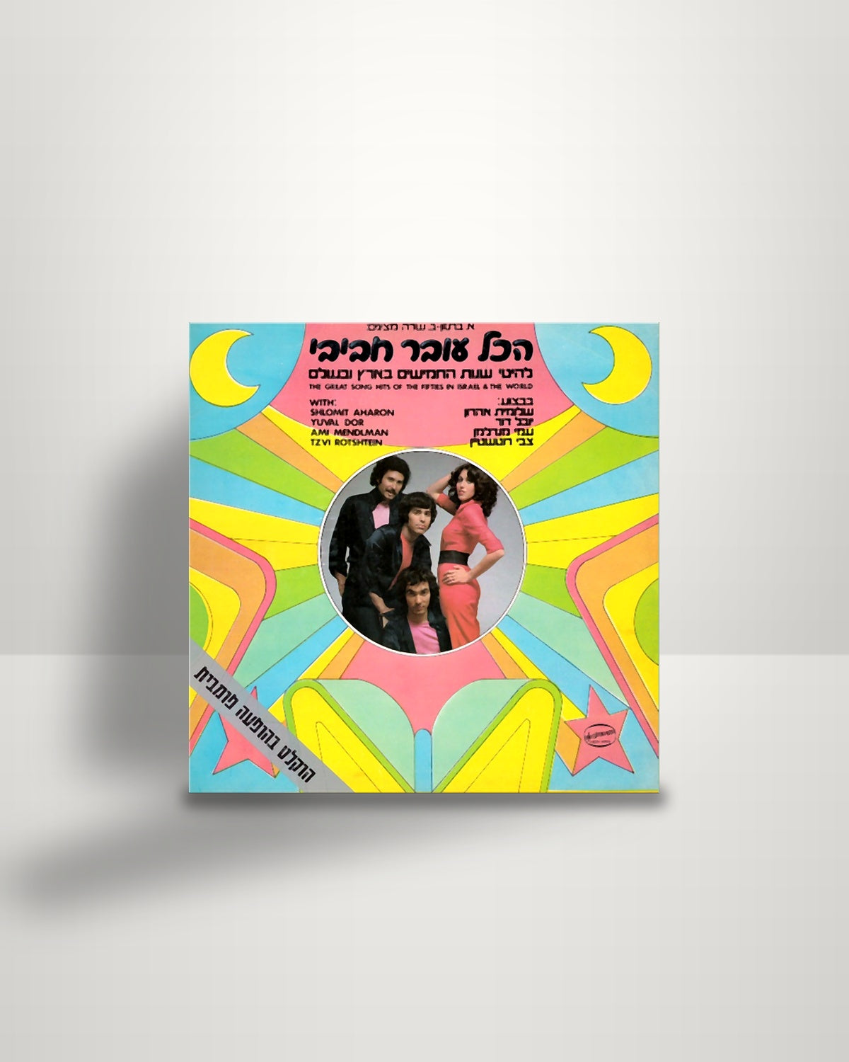Hakol Over Habibi = Hakol Over Habibi – להיטי שנות החמישים בארץ ובעולם = The Great Song Hits Of The Fifties In Israel & The World - LP - Hed-Arzi IL 1975