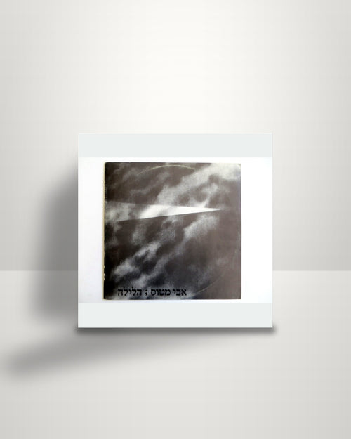 Avi Matos – Tonight = הלילה - 12" - Helicon Records IL 1986