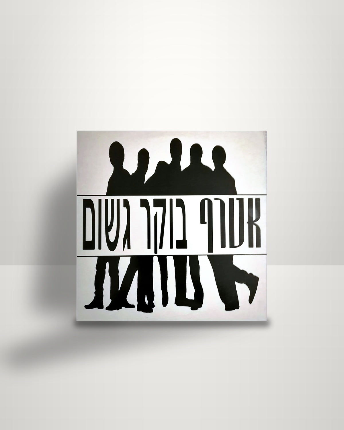 אטרף – בוקר גשום - 12" - NMC IL 1992