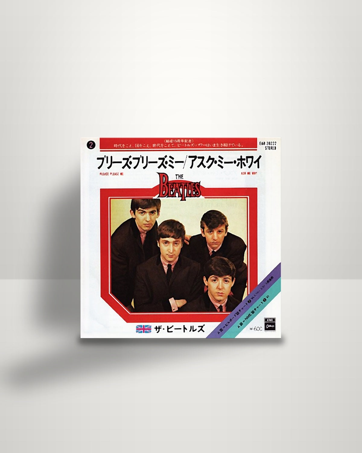The Beatles, The = Beatles – プリーズ・プリーズ・ミー = Please Please Me / アスク・ミー・ホワイ = Ask Me Why - 7" - Odeon JP 1977
